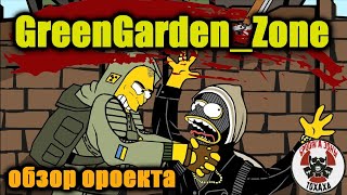 DayZ - |PVE|GreenGarden_Zone  Обзор проекта !! ( 16 день) Квесты и просто приятная игра .