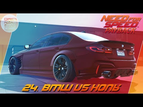 Видео: Need For Speed: Payback (2017) - BMW m5 2018 VS КОПЫ! / Прохождение 24