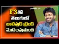 Director Anil Ravipudi Reveals F3 Movie Story | GreatAndhra