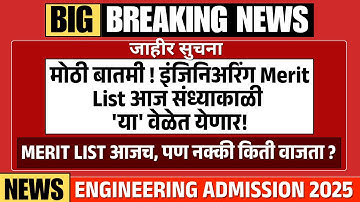 MHT CET 2025 Merit List Release Time CONFIRMED ? What To Do After List is Out ! | TestWizer