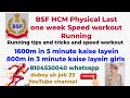 BSF HCM Last One week Speed workout||Running tips and tricks||#bsfhcm #runningtips #dubeysirjob23🔥🔥💯