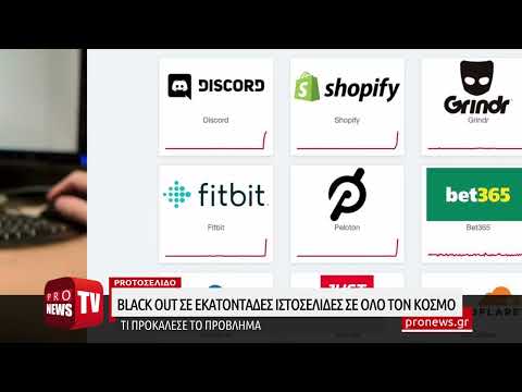 Βlack out σε