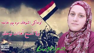 الشاعرة أمال مبارك - قصيدة ( كلنا جيشك ) إهداء إالى جيش مصر العظيم