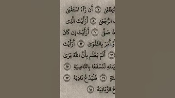 كمل القران الكريم لمدة 15 ثانيه وراح تكسب 50 حسنه 🥺😭