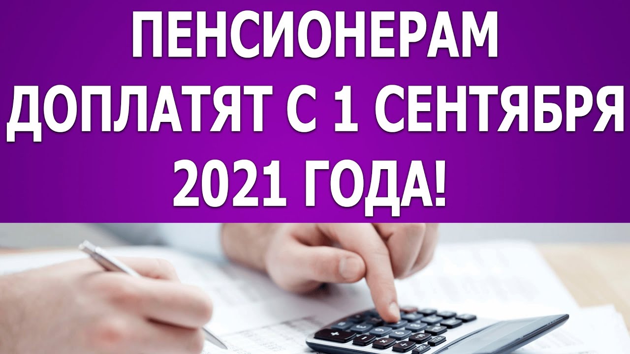 Дополнительные выплаты к пенсиям. Пенсионерам положена доплата о которой мало кто знает. Доплата пенсионерам. Доплата к пенсии. Пенсии доплаты увеличили.