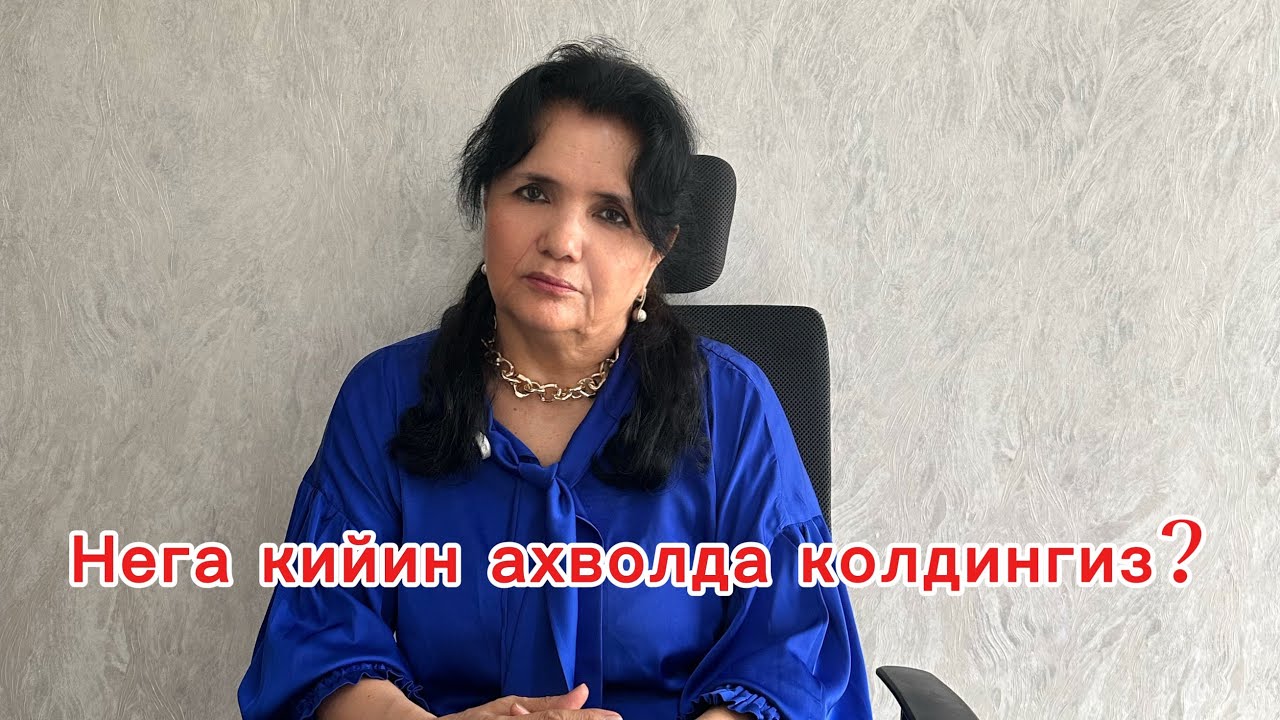 Нега кийин ахволда колдингиз?