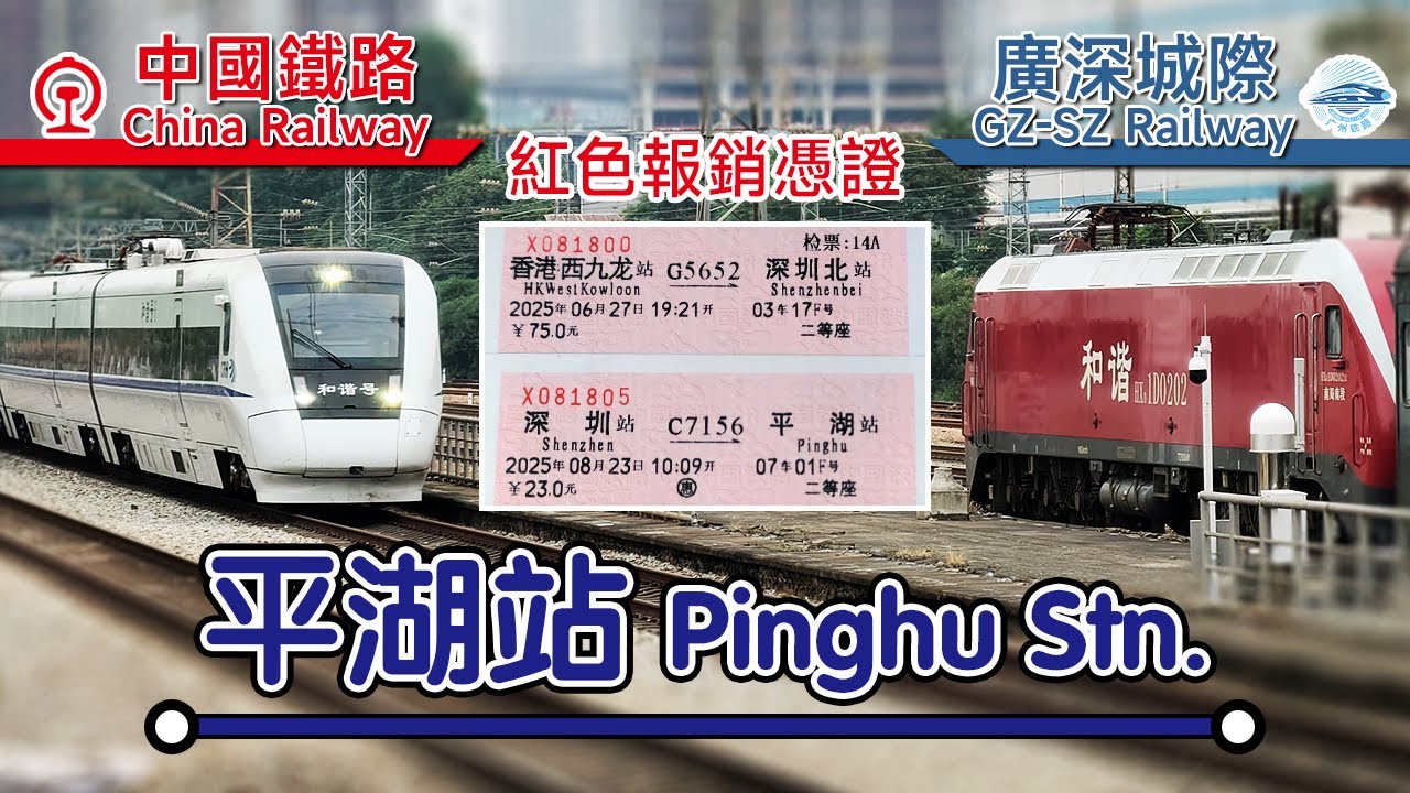 🚉 Tickets get = money gone! The journey for red tickets at China Railway Pinghu Station in Shenzhen