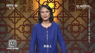 《百家讲坛》 20201020 《党史故事100讲》 两弹一星 扬眉吐气| CCTV百家讲坛官方频道
