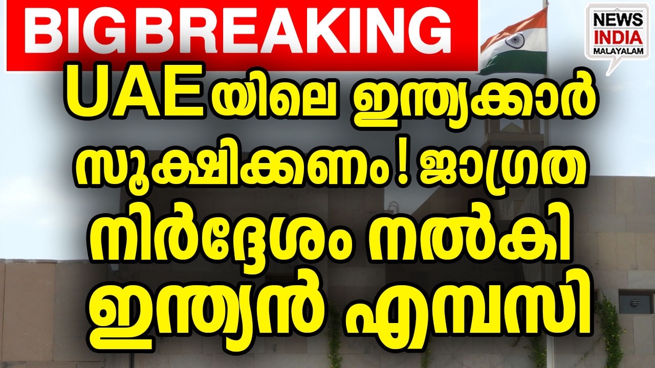 ഏതുനിമിഷവും അത് സംഭവിക്കാം I world news update I NEWS INDIA MALAYALAM