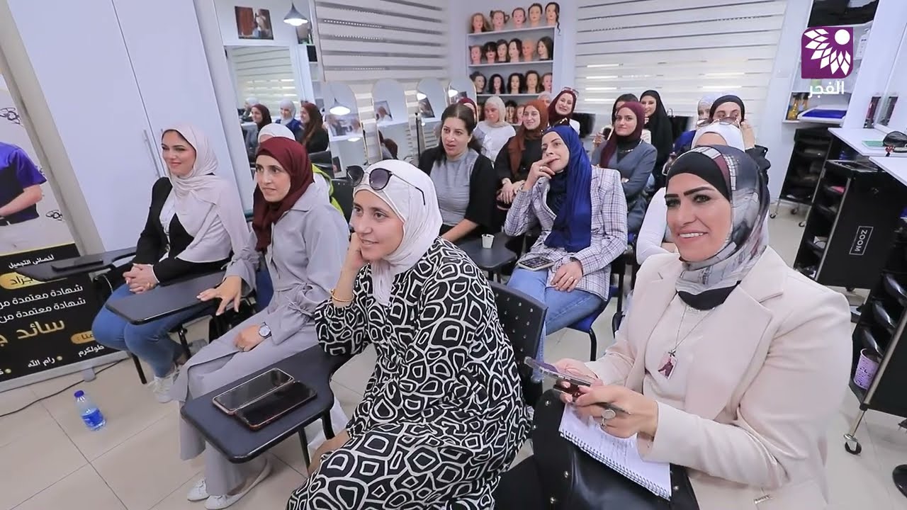 اكاديمية سائد جراد للتجميل تنظم يوم دراسي في فن (الميك اب) في فرع رام الله