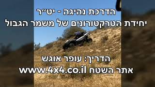 הדרכת נהיגה - יט״ר