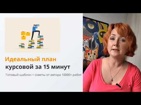 Как написать курсовую самостоятельно: Полезные советы для студентов в РФ