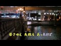 「人生に乾杯」カラオケ・オリジナル歌手・北島三郎
