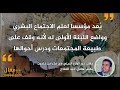 مقال دور الوازع الديني في فكر ابن خلدون بقلم هاني عبد الفتاح موقع مقال