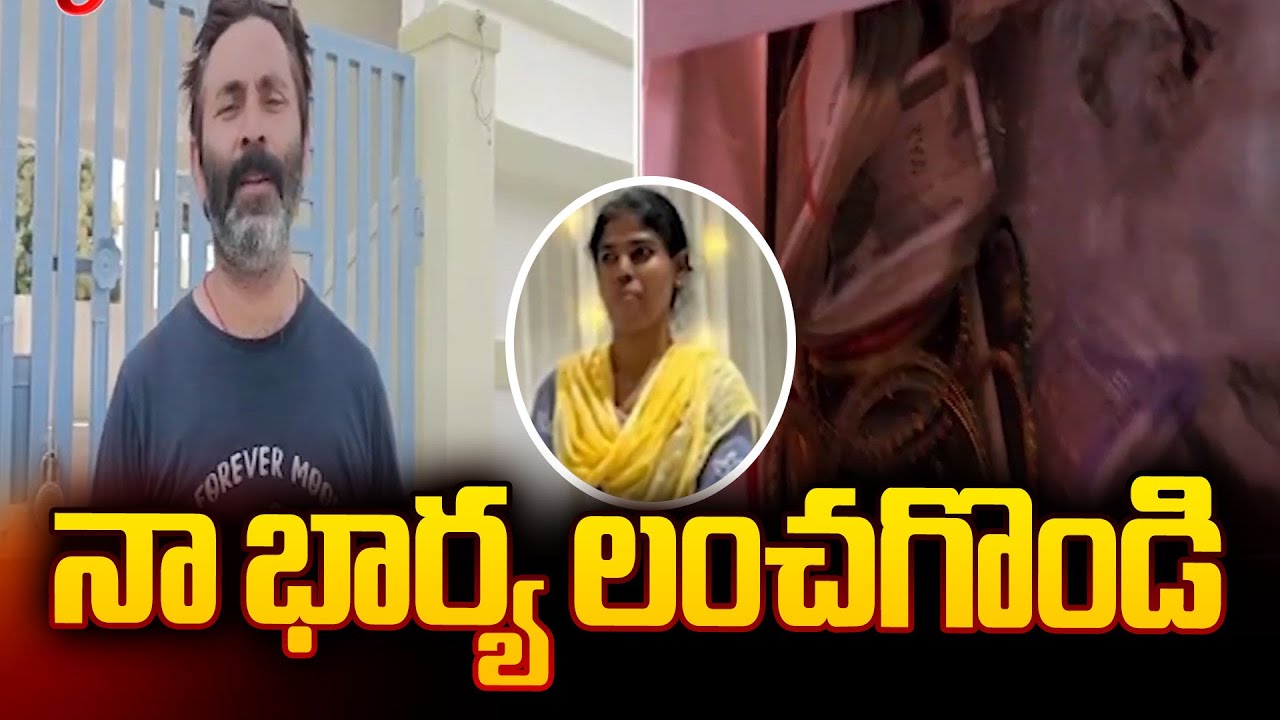 నా భార్య లంచగొండి |  Husband Sripad uncovered Wife Divya Jyothi Bribe | TV5 News