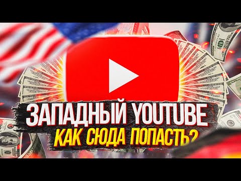 Как попасть на