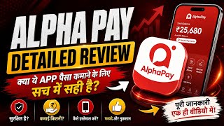 Alpha Pay Review 2026 ⚡ सच या Scam? पूरी सच्चाई! screenshot 4