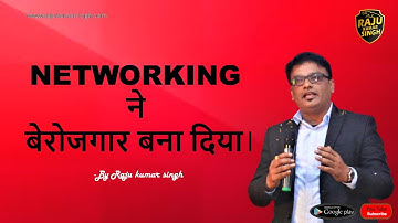 NETWORKING ने बेरोजगार बना दिया । / Networking Ne Berojgar Bana Diya.