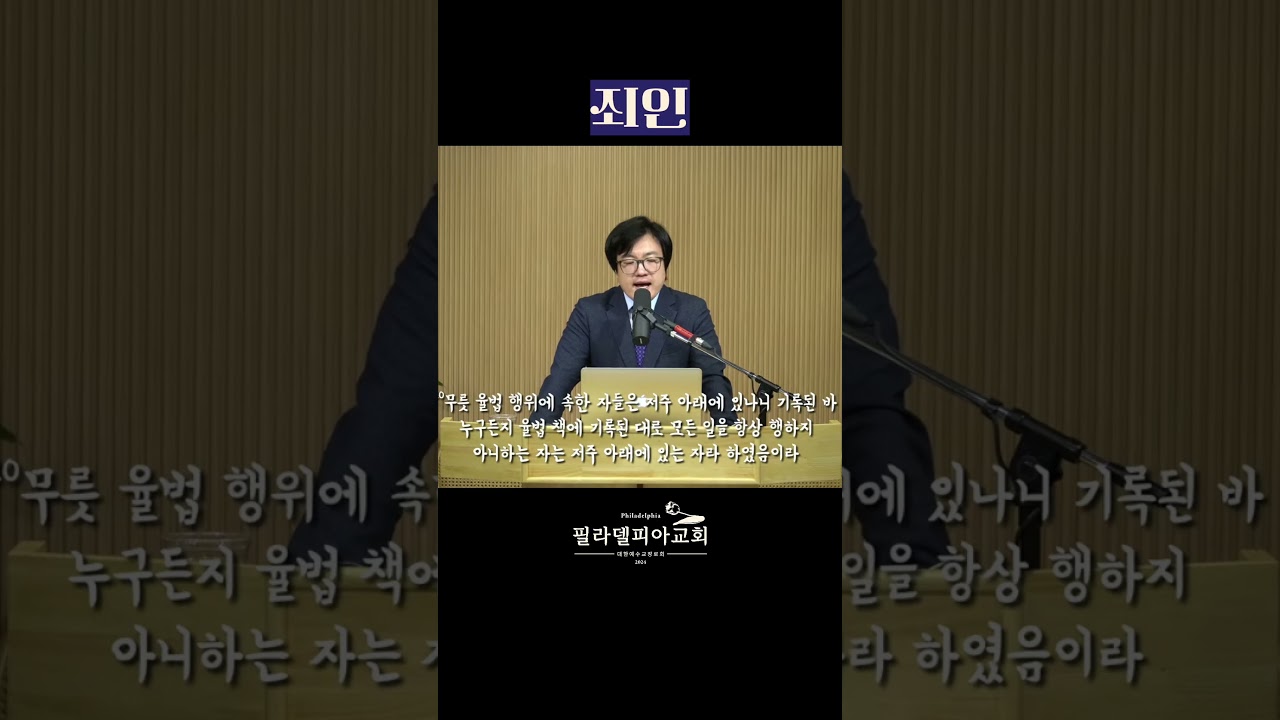 죄란 무엇인가? 단 한 문장으로 정리합니다 #죄의정의 #히브리서7장
