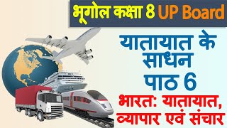 Means of Transport, Chapter 6 India: Transport, Trade and Communication, Geography, Samajik Vigya...