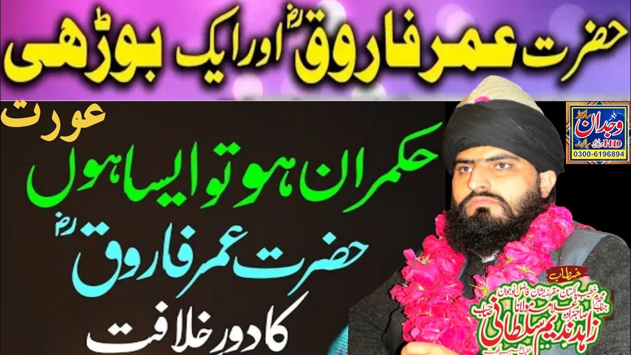 Hazrat Umar Farooq our ourat ka Waqia 