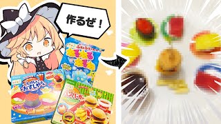 【知育菓子】魔理沙ちゃんは知育菓子を作るようです【料理】【ゆっくり実況】 image
