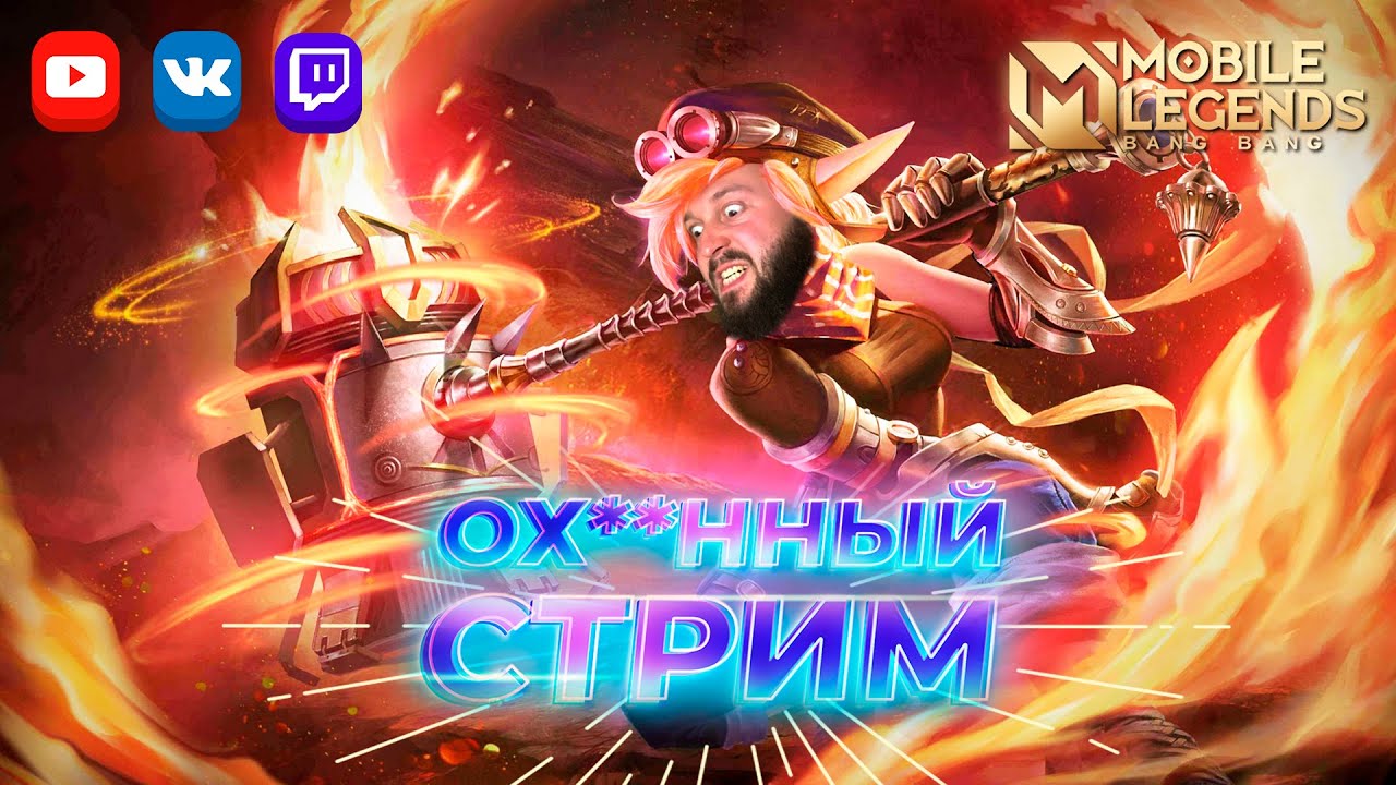 Самые сильные персонажи для соло 🔥 Mobile Legends: Bang Bang 