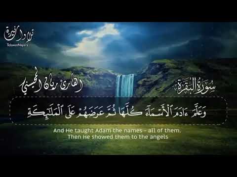 سورة البقرة بصوت الشيخ ريان المحسني Surah Baqarah Full By Qari Rayan Al Mohasiny