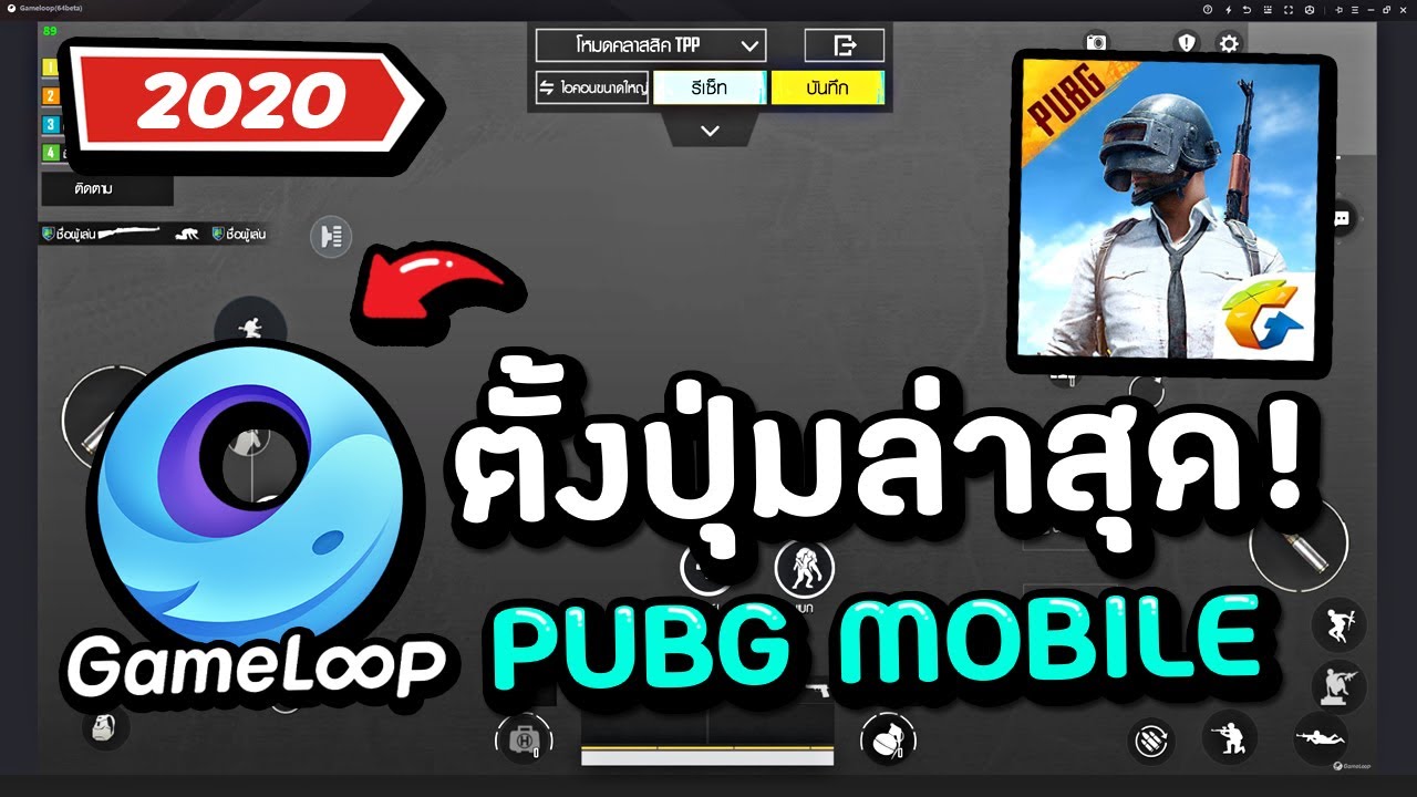 pubg mobile บนคอม  2022 Update  PUBG Mobile PC : ตั้งค่าปุ่มพับจีโมบายล่าสุด Gameloop 7.1 (👇คลิปใหม่ 2021 อยู่ใต้คลิป👇)