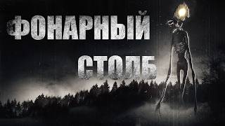 ФОНАРНЫЙ СТОЛБ. Страшные истории про деревню. Ужасы. МИСТИКА