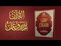مراحل رتل وارتقي القرآن تدبر وعمل