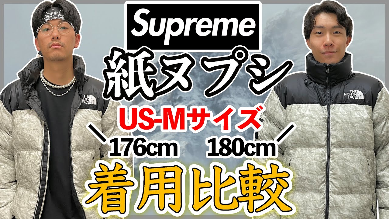 Supreme×THE NORTH FACE】ダウン2種類着用レビュー - YouTube