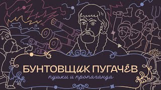 картинка: ЕМЕЛЬЯН ПУГАЧЁВ В КАЗАНИ: староверы-подпольщики, татары-дипломаты и худшая ночь в истории города