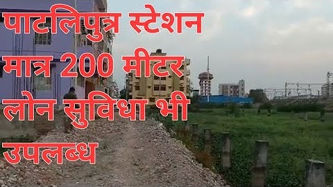 plot for sale//patliputra station//Danapur railway station//digha AIIMS road