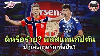 🔥Latest update on Odegaard's condition! Scan results are in / Arsenal open pursuit of 'Ramon' aft...