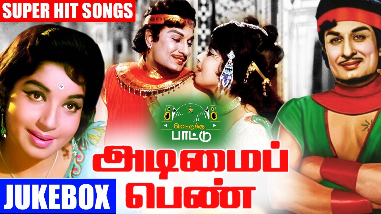 அடிமை பெண் ஒரு படப் பாடல்கள் | Video JukeBox | MGR | Jayalalitha | KV.Mahadevan |
