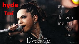 hyde 