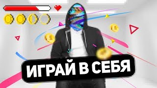 ГЕЙМИФИКАЦИЯ ВСЕГО [netstalkers]