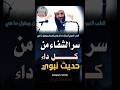 سر الشفاء من كل داء الشيخ عبد الرزاق البدر الجزائر السعودية  الرقية الشرعية