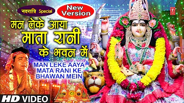 GULSHAN KUMAR Devi Bhakti Bhajan, मन लेके आया Man Leke Aaya Mata Rani Ke Bhawan Mein,Mamta Ka Mandir