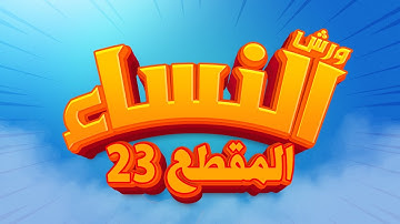 (23)حفظ سورة النساء ورش بالتكرار