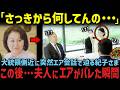 一方、雅子さまがキルギス大統領夫妻にとった圧巻の神対応とは!?【海外の反応】【皇室】