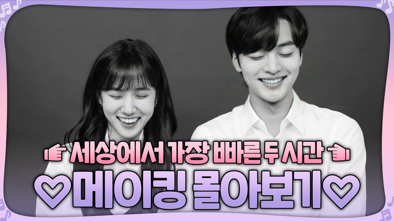 [메이킹 몰아보기] 나만 보려고 모은 브람스 메이킹, 다같이 보자♥ 《Do You Like Brahms? / 스브스캐치》