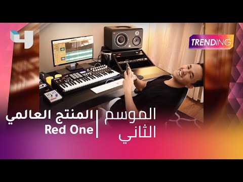  مقابلة حصرية المنتج العالمي  