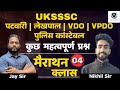 UKSSSC VDO / VPDO / Patwari / Lekhpal / उत्तराखंड पुलिस कांस्टेबल 2025 | Marathon Class 04