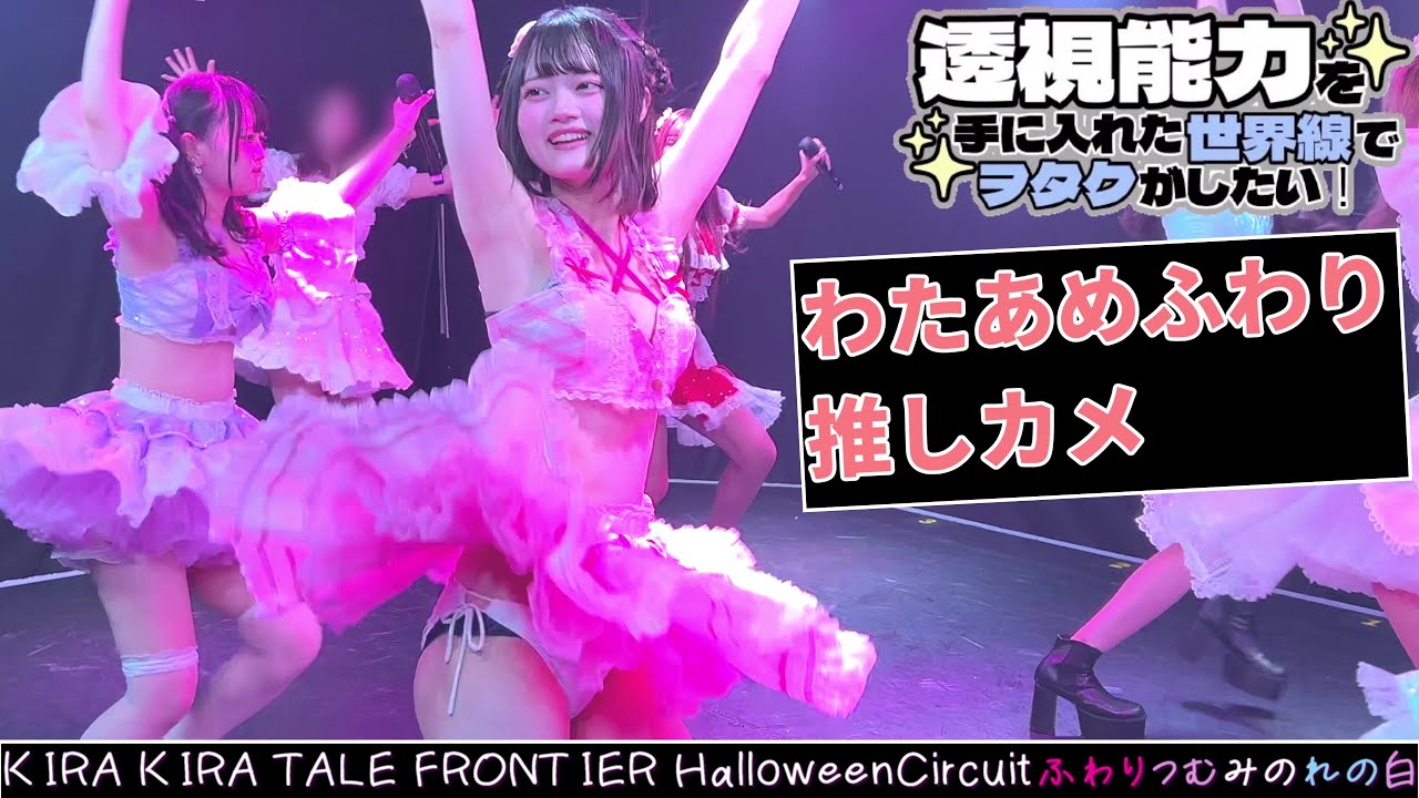 4K60FPS】#わたあめふわり #透セカ KIRA KIRA TALE FRONTIER