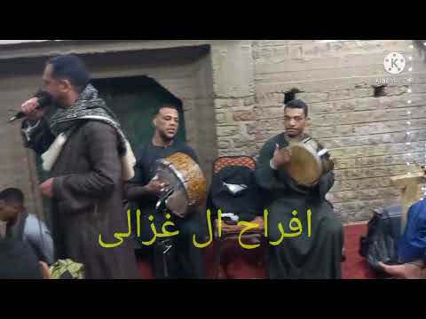 أفراح العضاضيه مهرجان ال غزالي