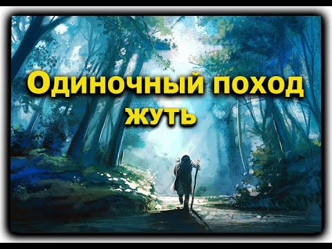 Вопрос: Как ходить в поход без палатки?