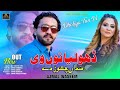 Dholey Aa Tove Ziddan Chor De | Ajmal Waseem | Nelum Ashraf | Eid Gift | Irfan Production