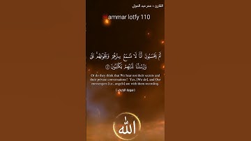 تلاوه عطره و مؤثرة جدا من سوره الزخرف بصوت الشيخ عمر عبد المولى من الايه 78 الي 81 #Ammar_ lotfy110